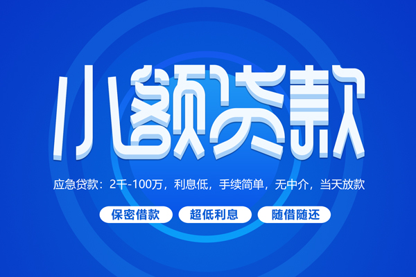 东莞私人空放私借民间借贷-东莞私人个人小额贷款-东莞私人私人空放联系方式