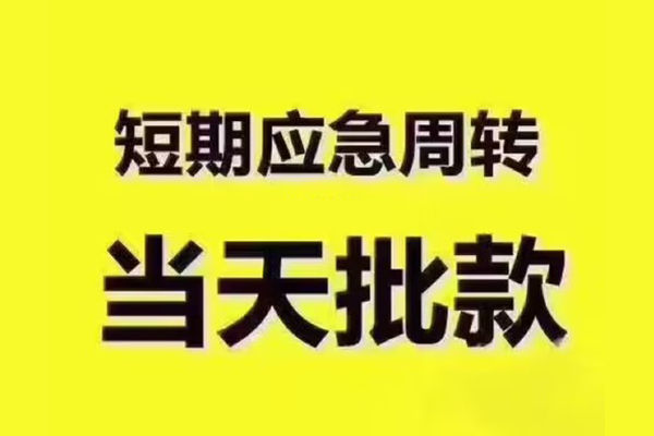 东莞私人私人借钱-东莞私人身份证贷款电话-东莞私人小额信用贷款