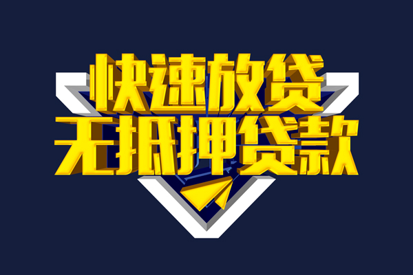 东莞私人抵押身份证贷款
