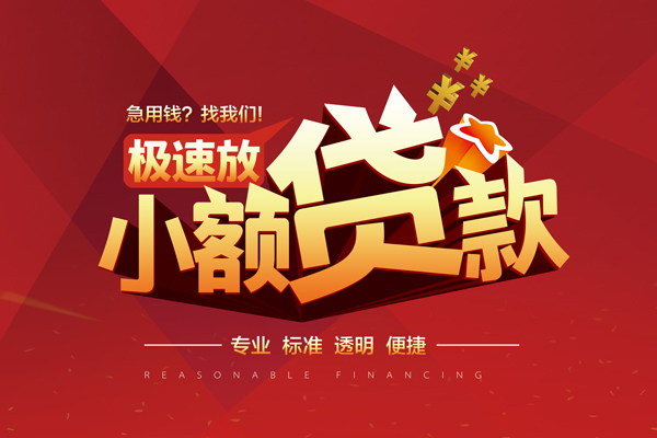 东莞私人线下借钱-东莞私人快速借私借-东莞私人应急贷款