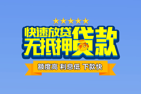 东莞私人个人消费贷款-东莞私人小额个人借贷-东莞私人小额贷款当天放款
