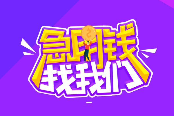 东莞私人私人上门借贷-东莞私人个人短借-东莞私人线下借钱