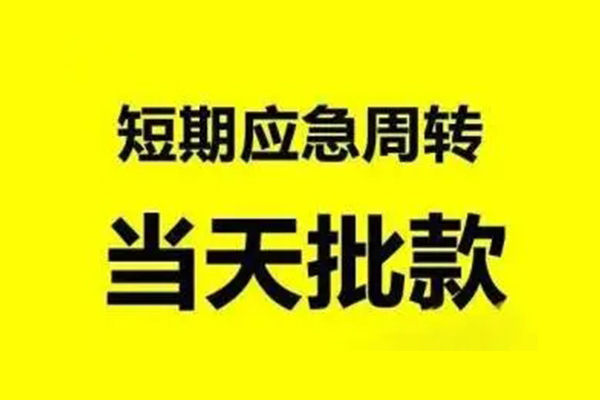 东莞私人私人私借-东莞私人私借空放-东莞私人个人信用贷款