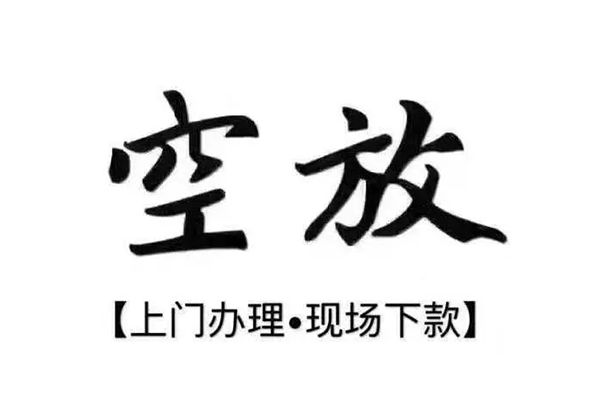 东莞私人短借私借空放-东莞私人身份证办理贷款-东莞私人私借空放免费上门