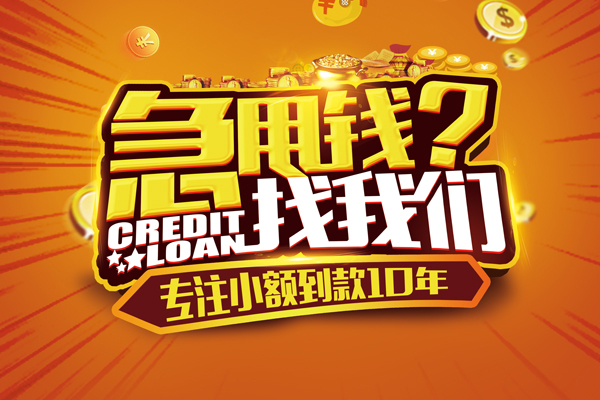 东莞私人小额贷款空放-东莞私人民间私人借贷-东莞私人借钱借款