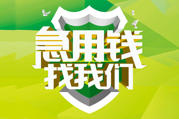 东莞私人哪里可以小额贷款-东莞私人民间小额借贷-东莞私人短期空放小额贷款