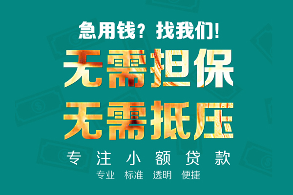 东莞私人私人借钱短借微信号-东莞私人短期空放小额贷款-东莞私人私人装修贷款