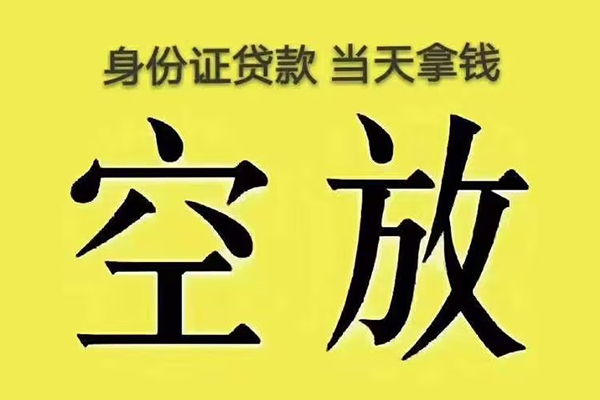 东莞私人快速小额贷款-东莞私人私人空放联系方式-东莞私人空放个人借钱