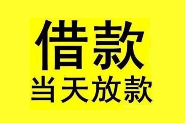 东莞私人信用贷款办理-东莞私人私人短借-东莞私人短借信贷
