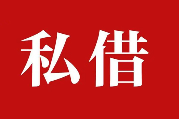东莞私人信用贷款办理-东莞私人贷款信用贷款-东莞私人用身份证借私借