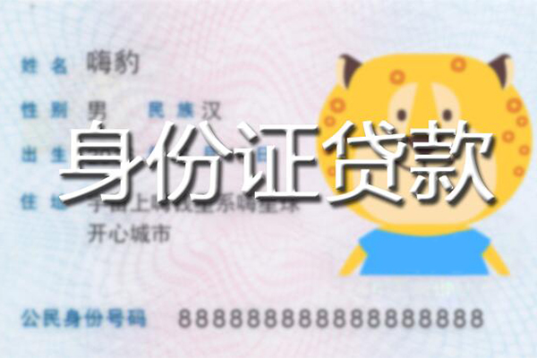 东莞私人私人身份证借私借-东莞私人靠谱私人借钱-东莞私人个人借贷放款