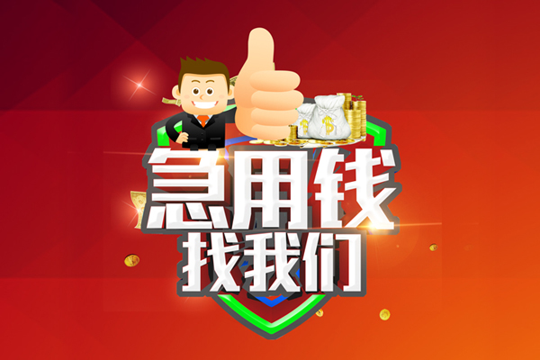东莞私人私人工程贷款-东莞私人靠谱个人借钱-东莞私人私借空放当场拿钱