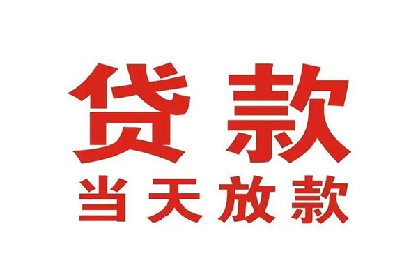 东莞私人信用贷款办理-东莞私人民间短期私借借款-东莞私人私人空放二次私借